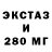ЭКСТАЗИ 280 MDMA Olga Zamashchikova