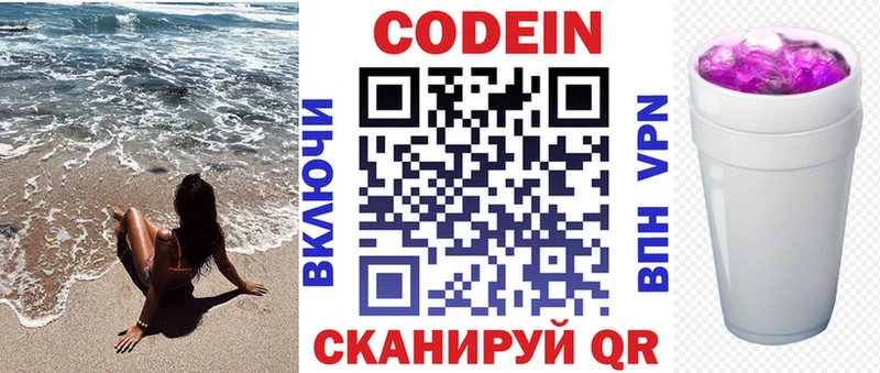 Codein напиток Lean (лин)  Николаевск-на-Амуре 